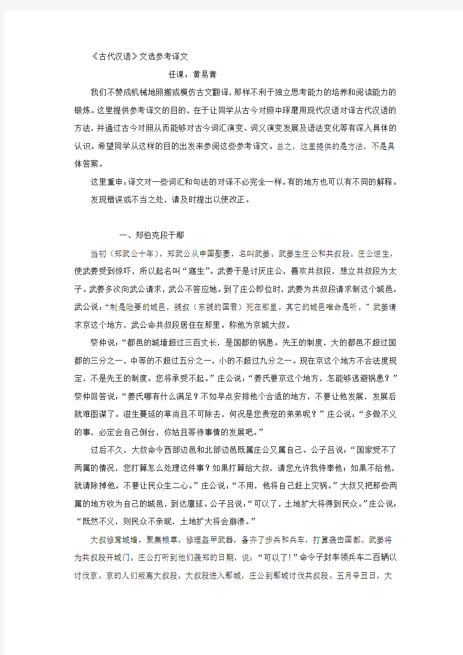 古代汉语文选参考译文