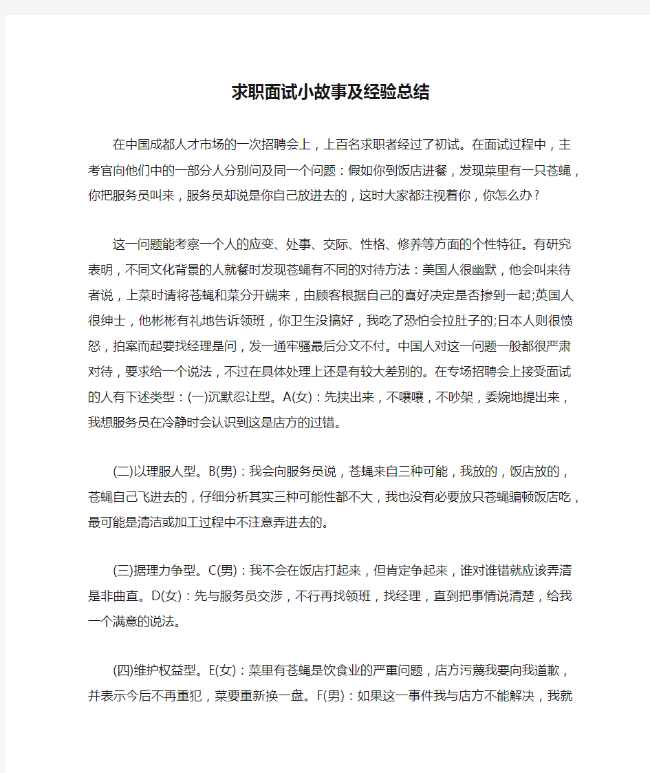 求职面试小故事及经验总结