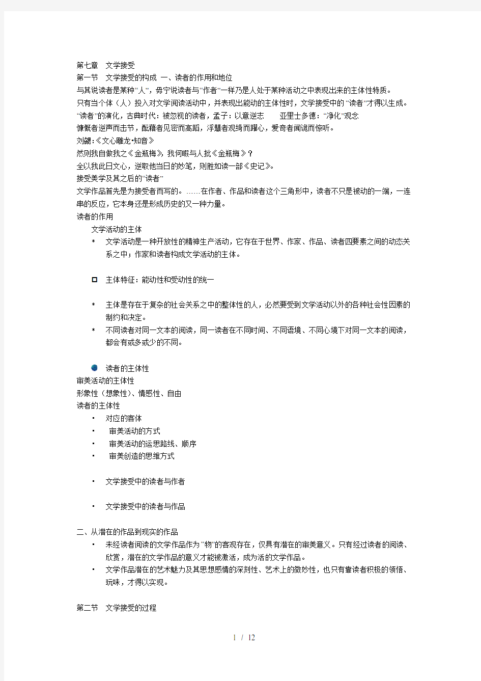 文学理论复习资料