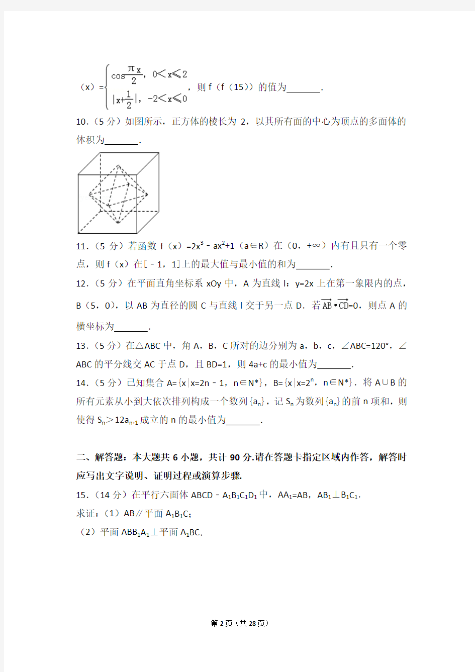 2018年江苏省高考数学试卷(含详细答案解析)