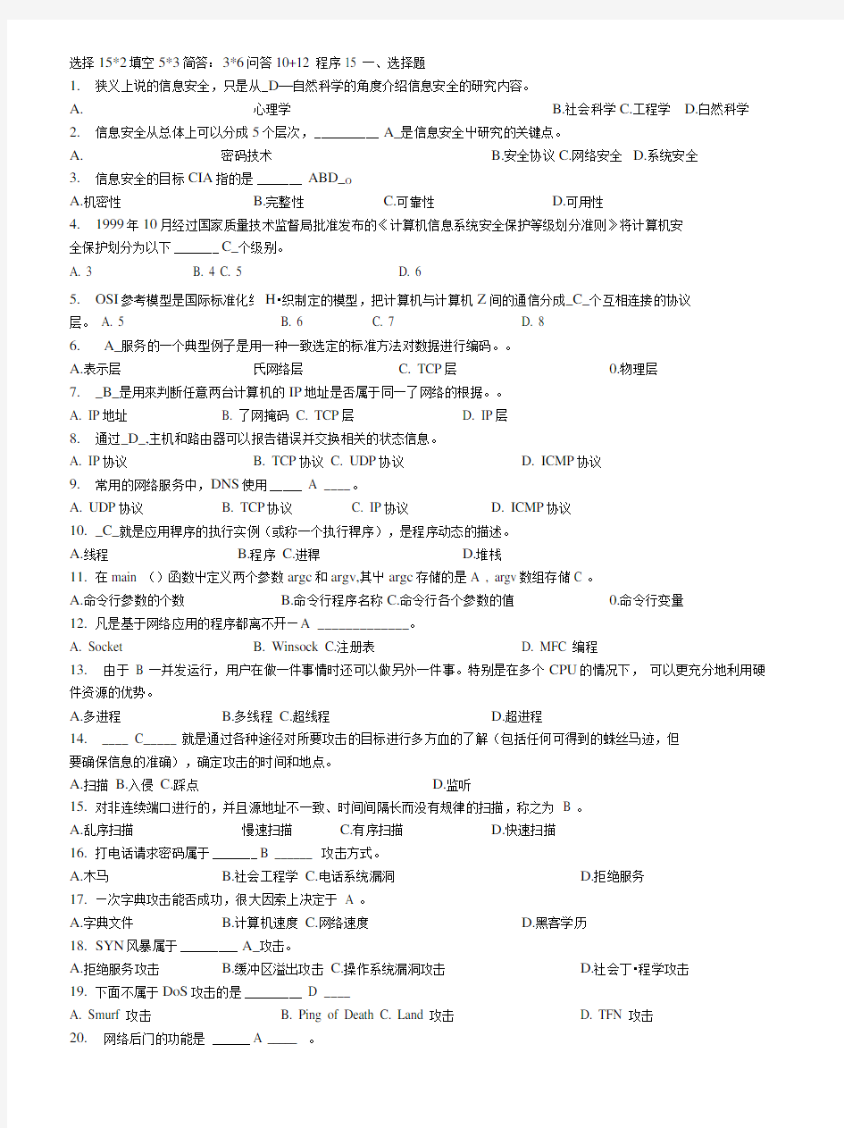 [精品]网络安全基础复习资料.doc