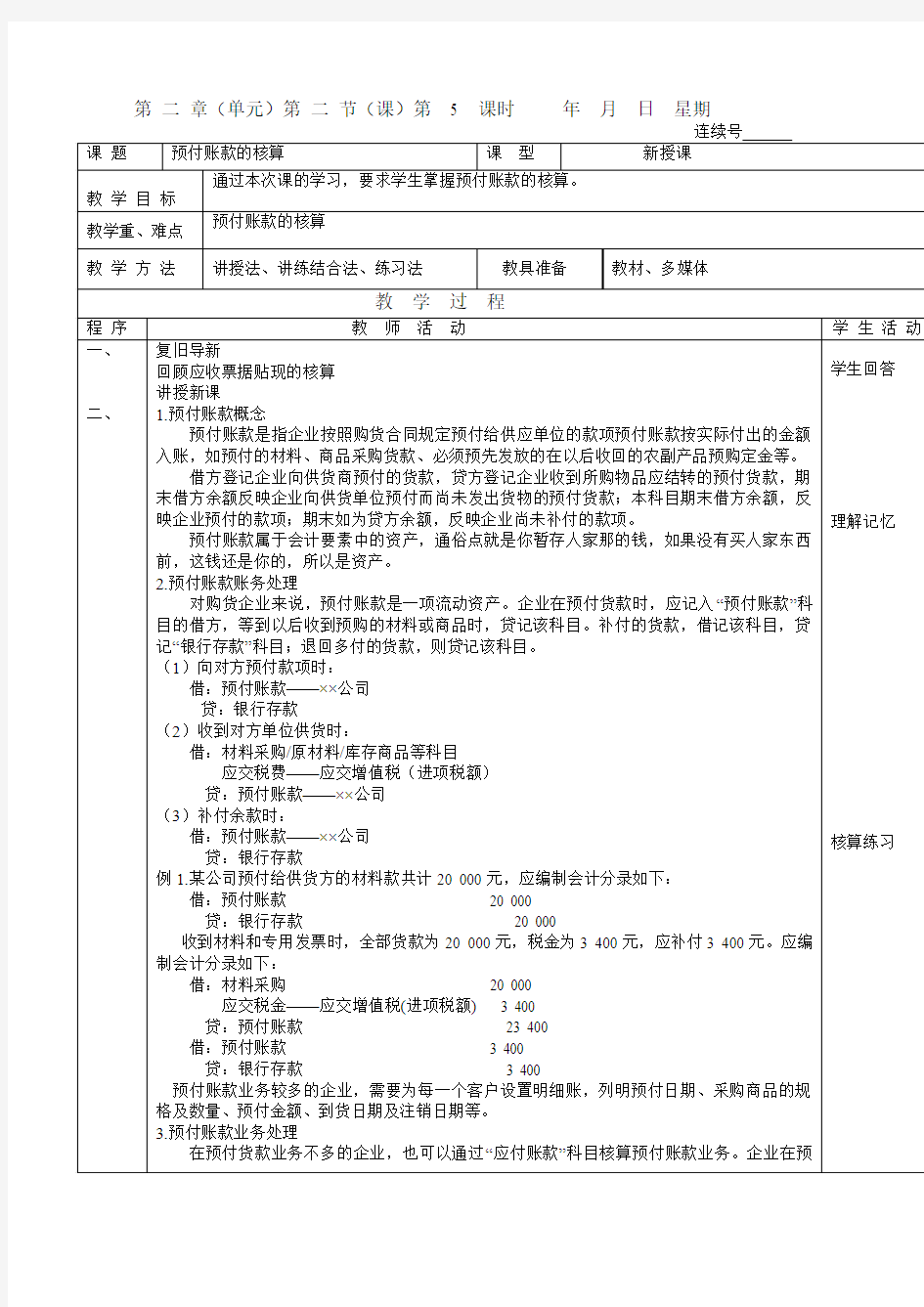 财务会计教案