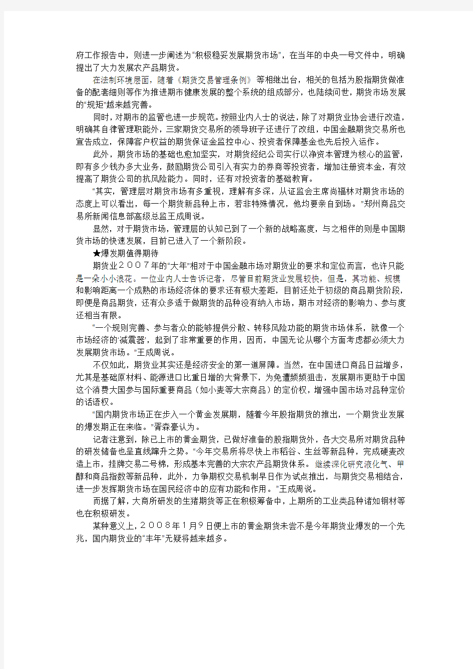 随着期货品种逐步增多,郑州商品交易所的交易量和影响力逐...的.doc