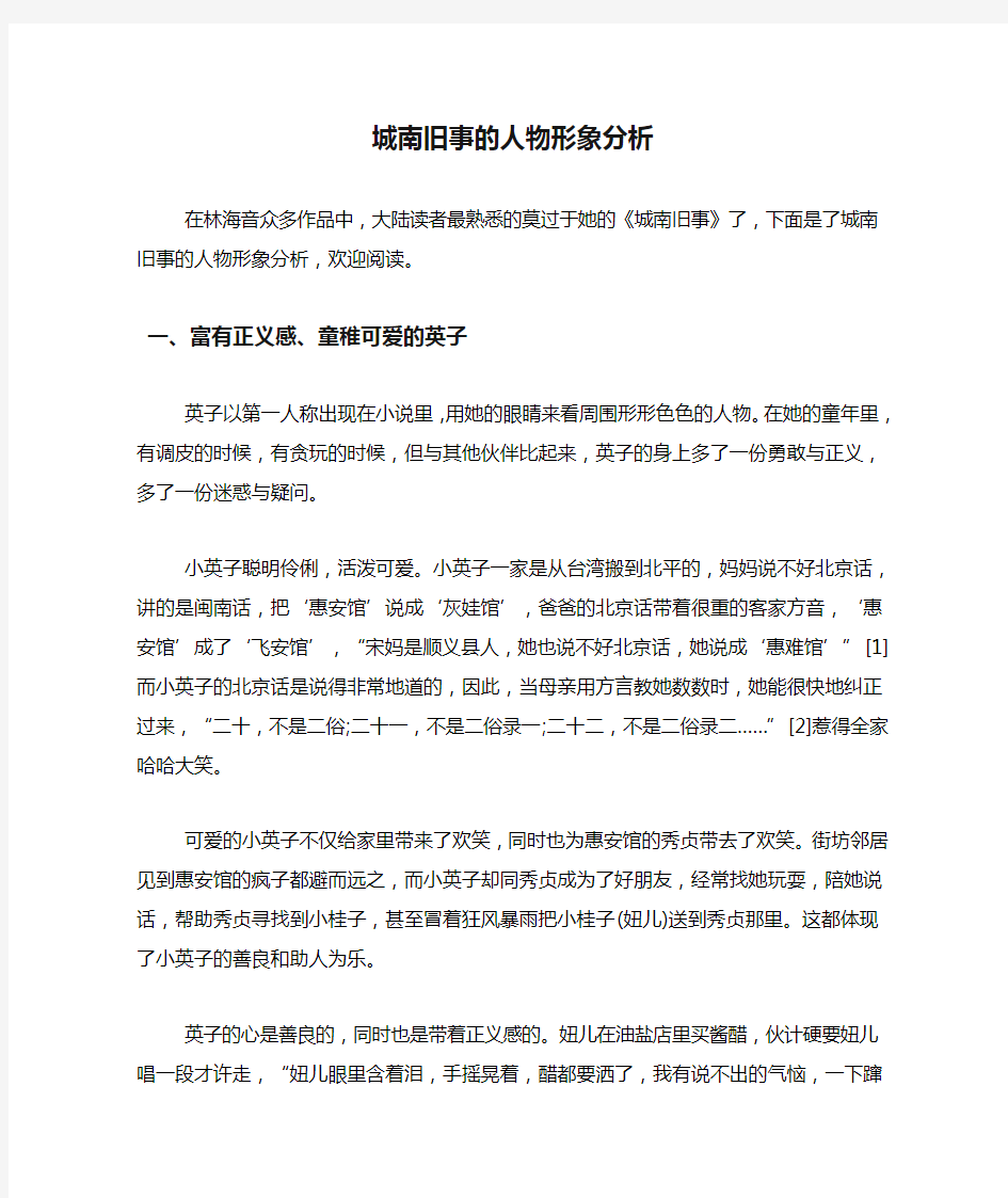 城南旧事的人物形象分析