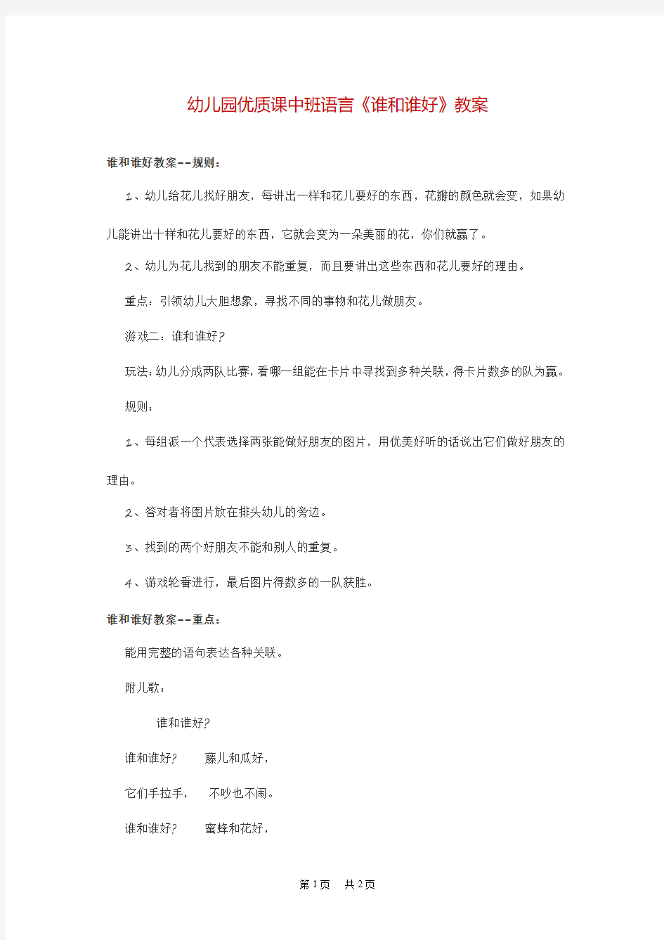 幼儿园中班语言活动《谁和谁好》教案