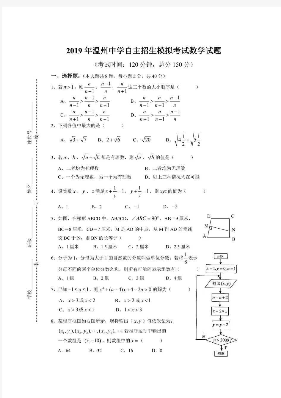 2019年温州中学自主招生模拟测试数学试题(含答案)