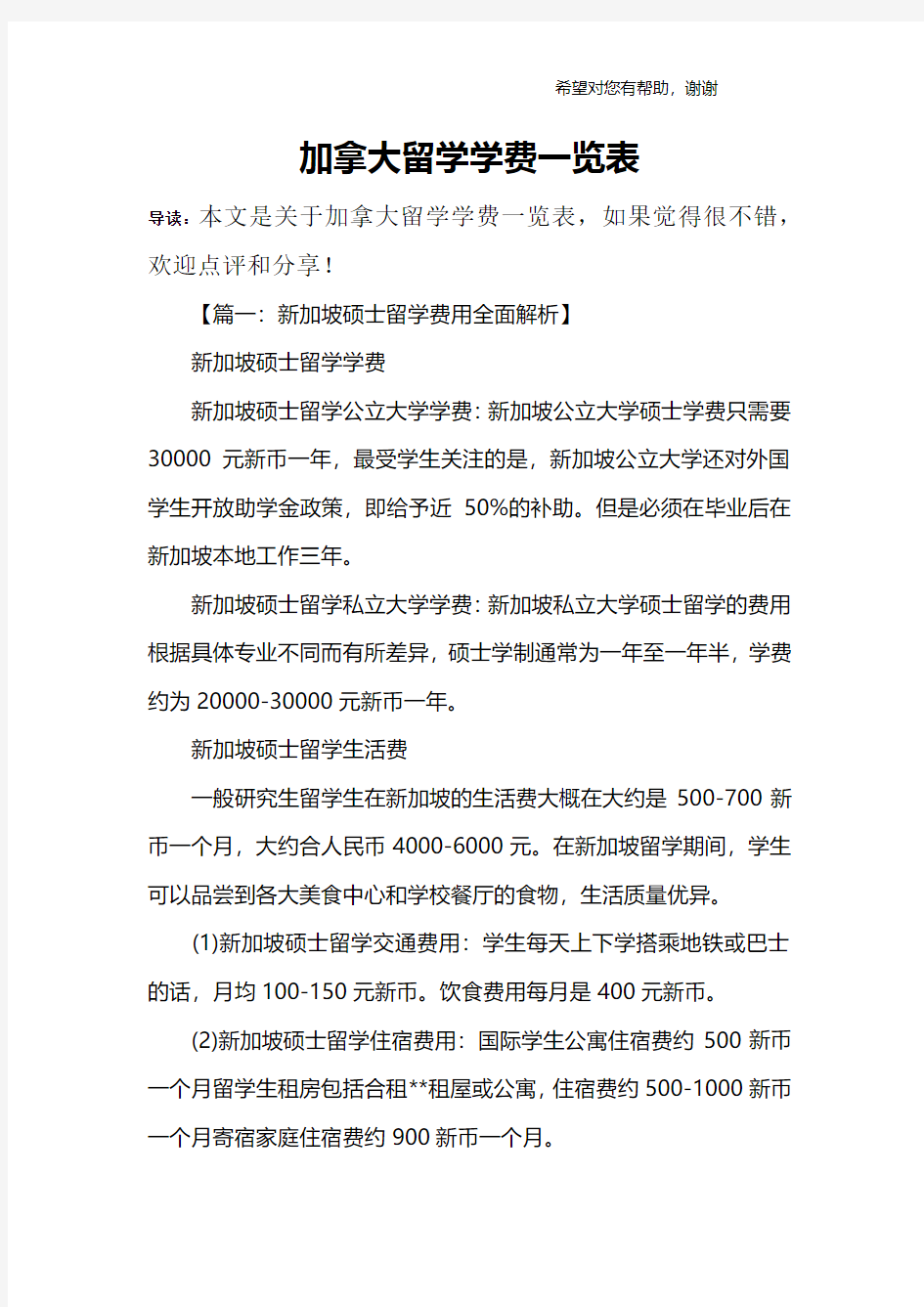 加拿大留学学费一览表