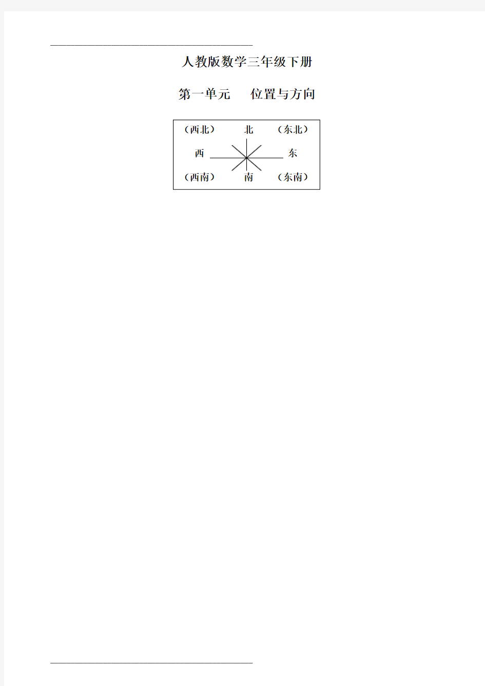 人教版数学三年级下册知识点归纳总结