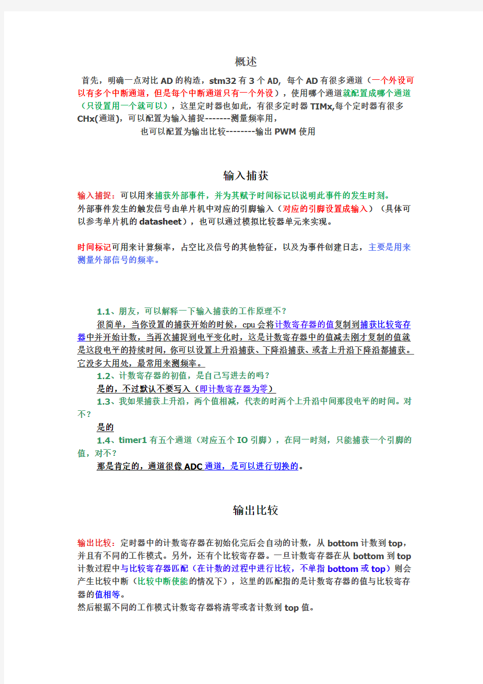 STM32--输入捕获和输出比较