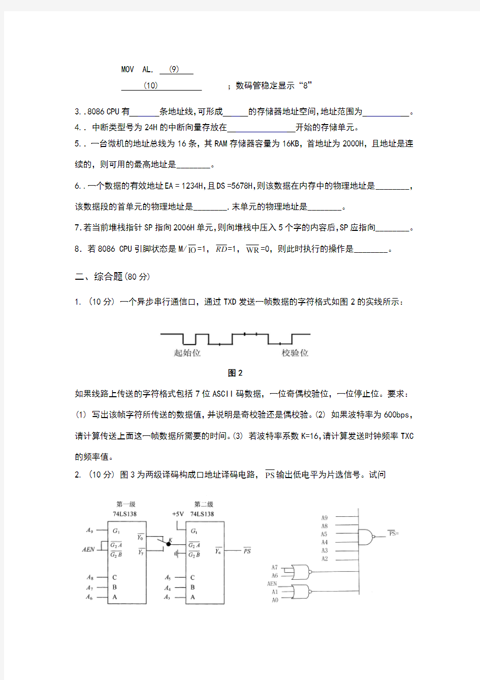 武汉大学微机原理及应用试卷及答案