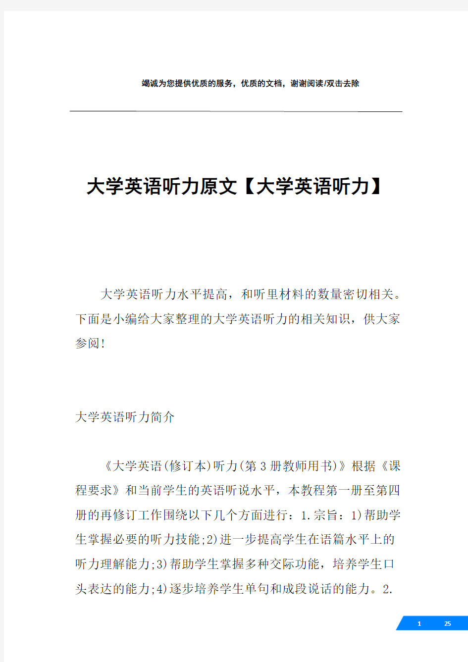 大学英语听力原文【大学英语听力】