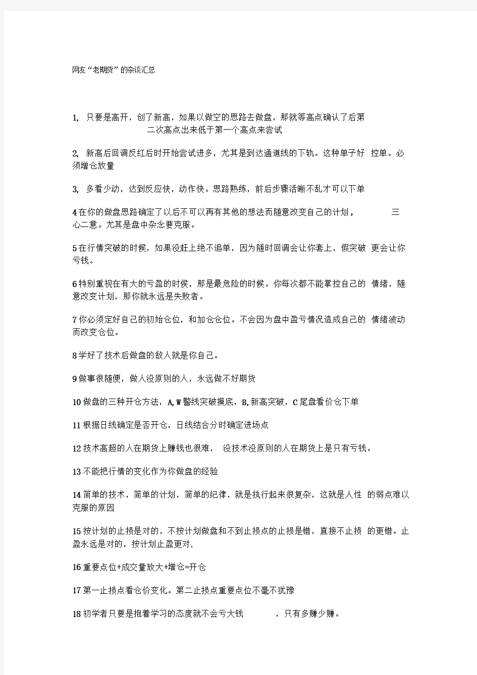 一个期货高手的感悟汇总.