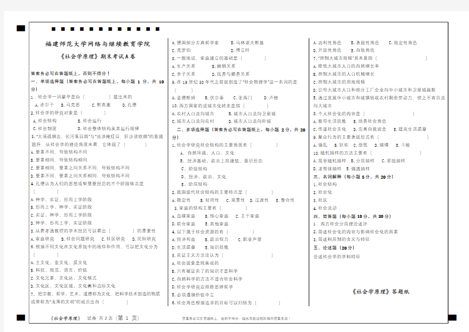 《社会学原理》期末试卷A