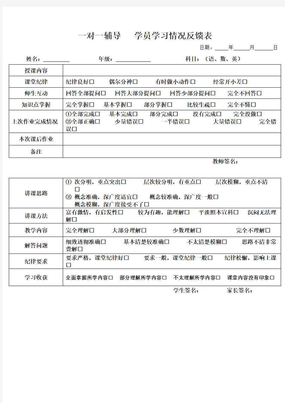 (完整版)一对一辅导学生学习以及教师教学质量情况反馈表