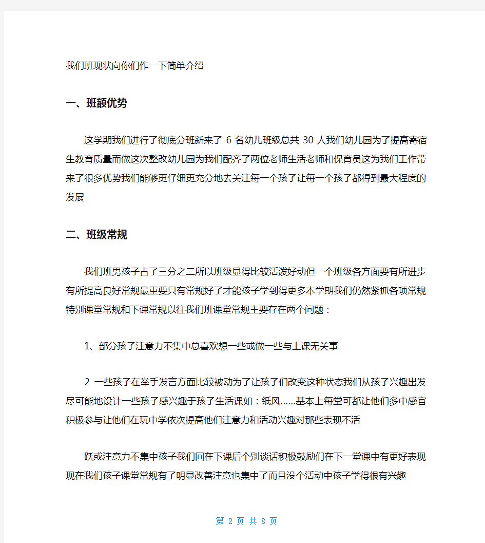 家长会汇报材料