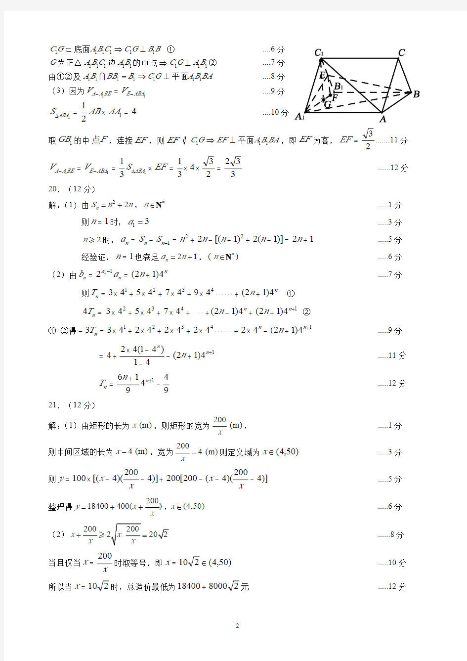 【期末】四川省蓉城名校联盟2018-2019学年高一下学期期末联考数学(理)参考答案及评分标准