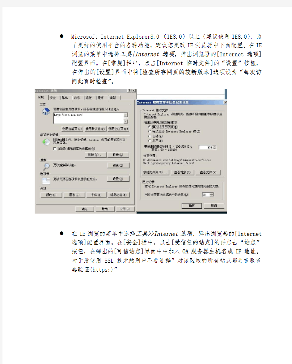 OA系统用户操作手册-简明版