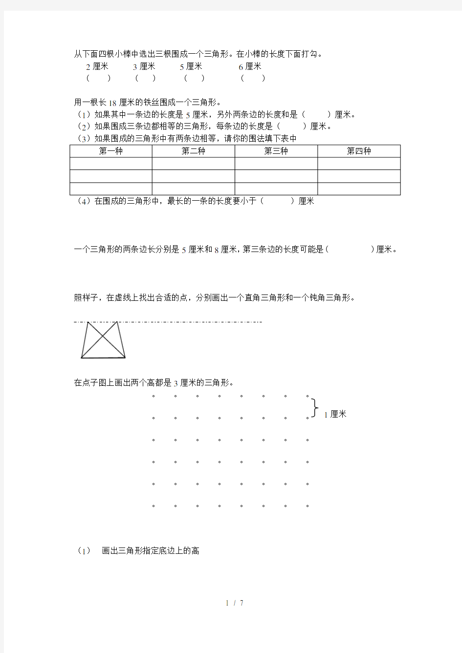 四年级数学下册易错题汇总