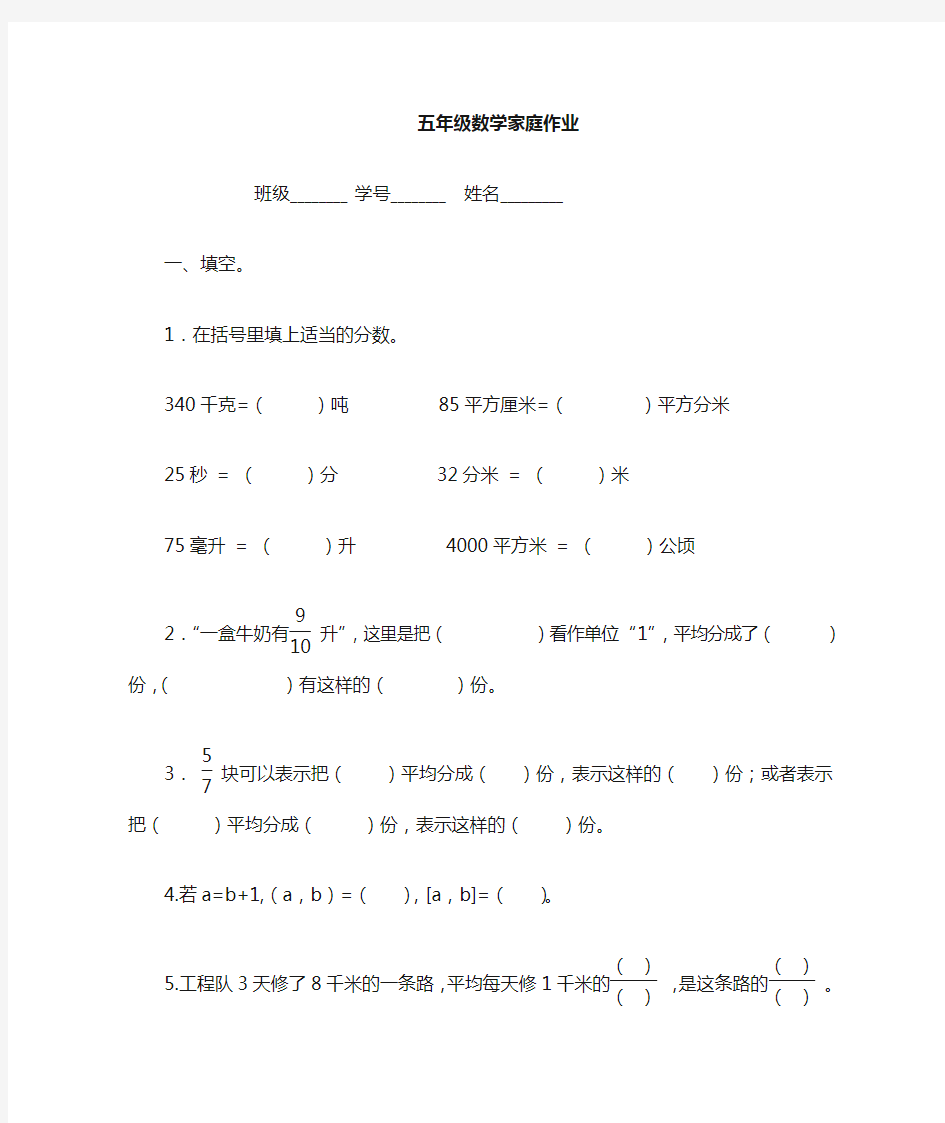 五年级下册数学家庭作业