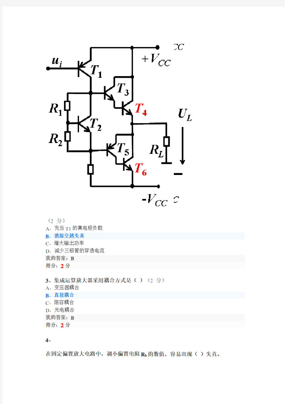 2018秋华南师范大学网络学院专升本《电子电路基础》在线作业