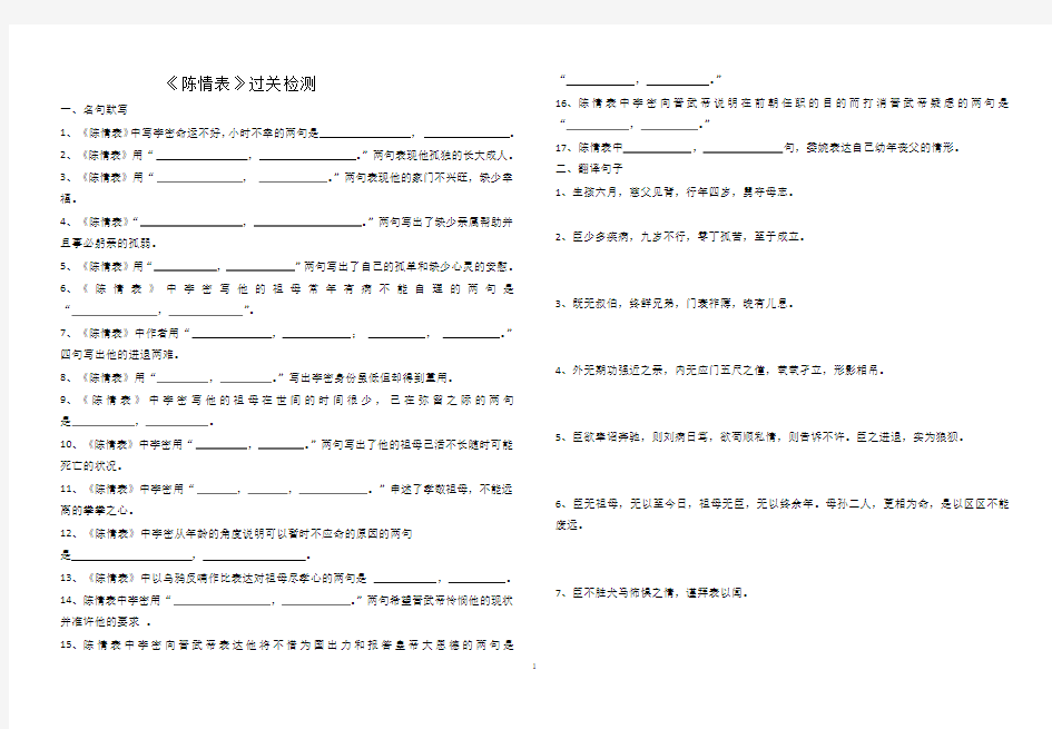 《陈情表》《项脊轩志》《长亭送别》默写翻译