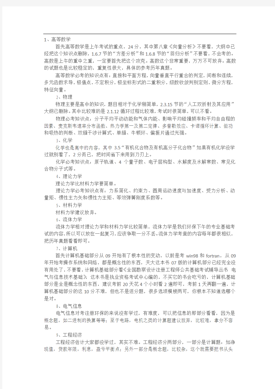 环保工程师考试必考内容