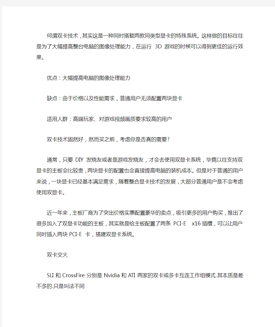 双显卡交火是什么意思