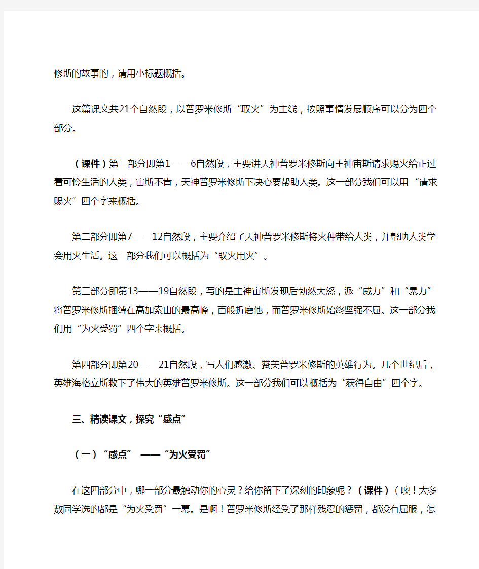 普罗米修斯的故事