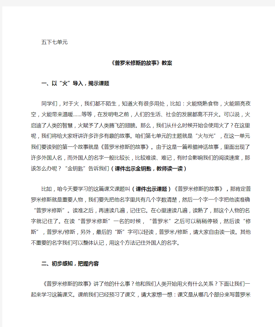 普罗米修斯的故事