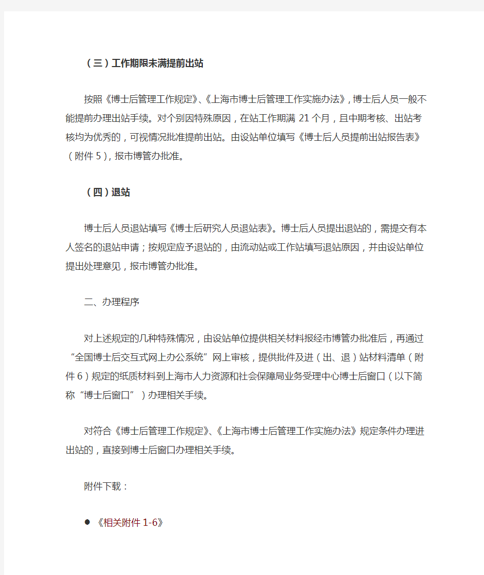 上海交通大学 关于进一步规范办理博士后人员进出站手续的通知