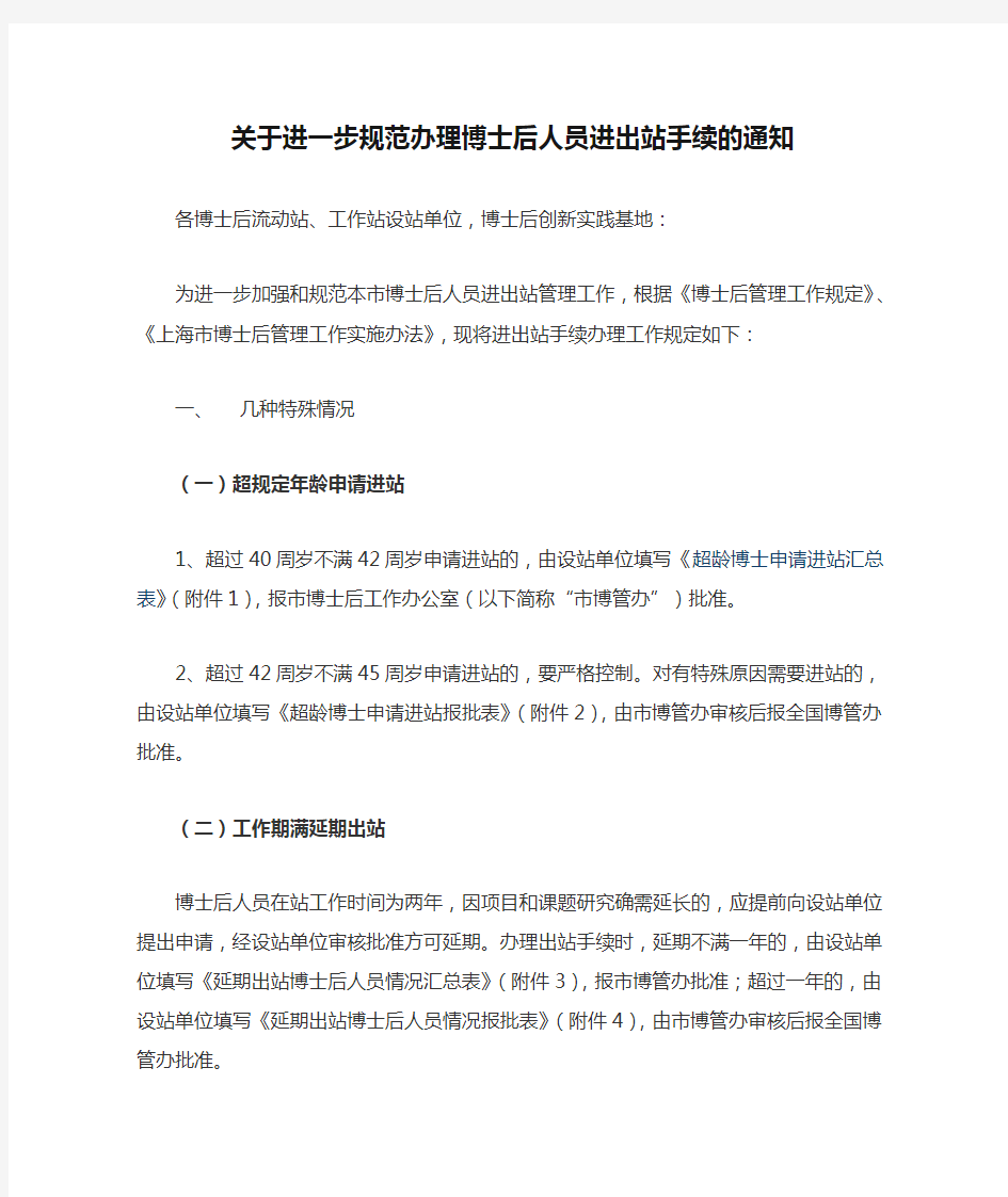 上海交通大学 关于进一步规范办理博士后人员进出站手续的通知