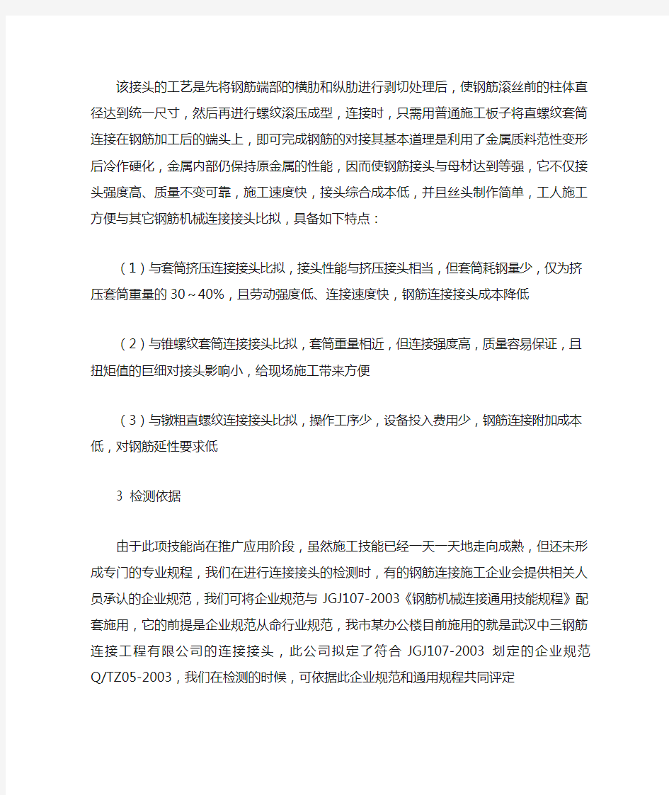 钢筋套筒连接规范 Word 文档