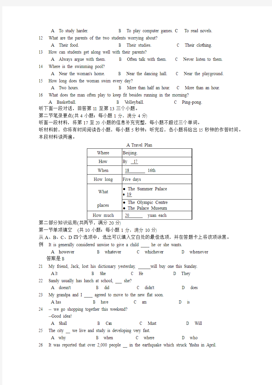 2010年湖南省普通高中学业水平考试英语试卷(真题)