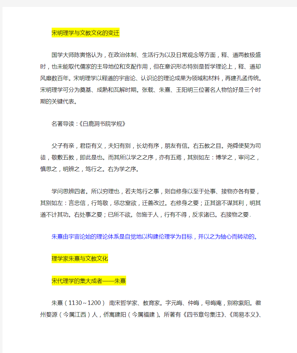 62理学家朱熹与文教文化及对比孔子