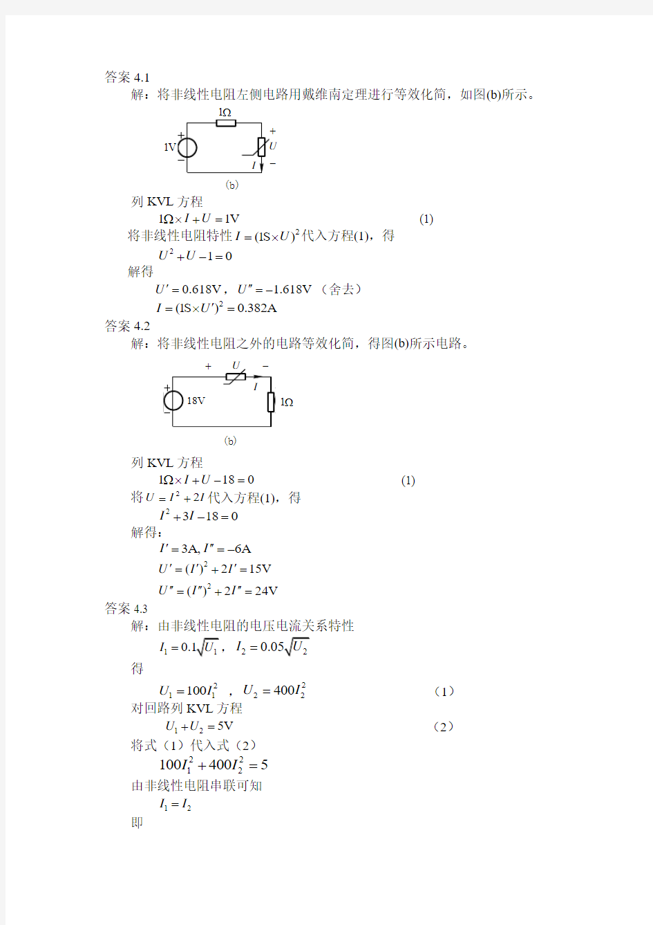 《电路理论基础》(第三版  陈希有)习题答案第四章