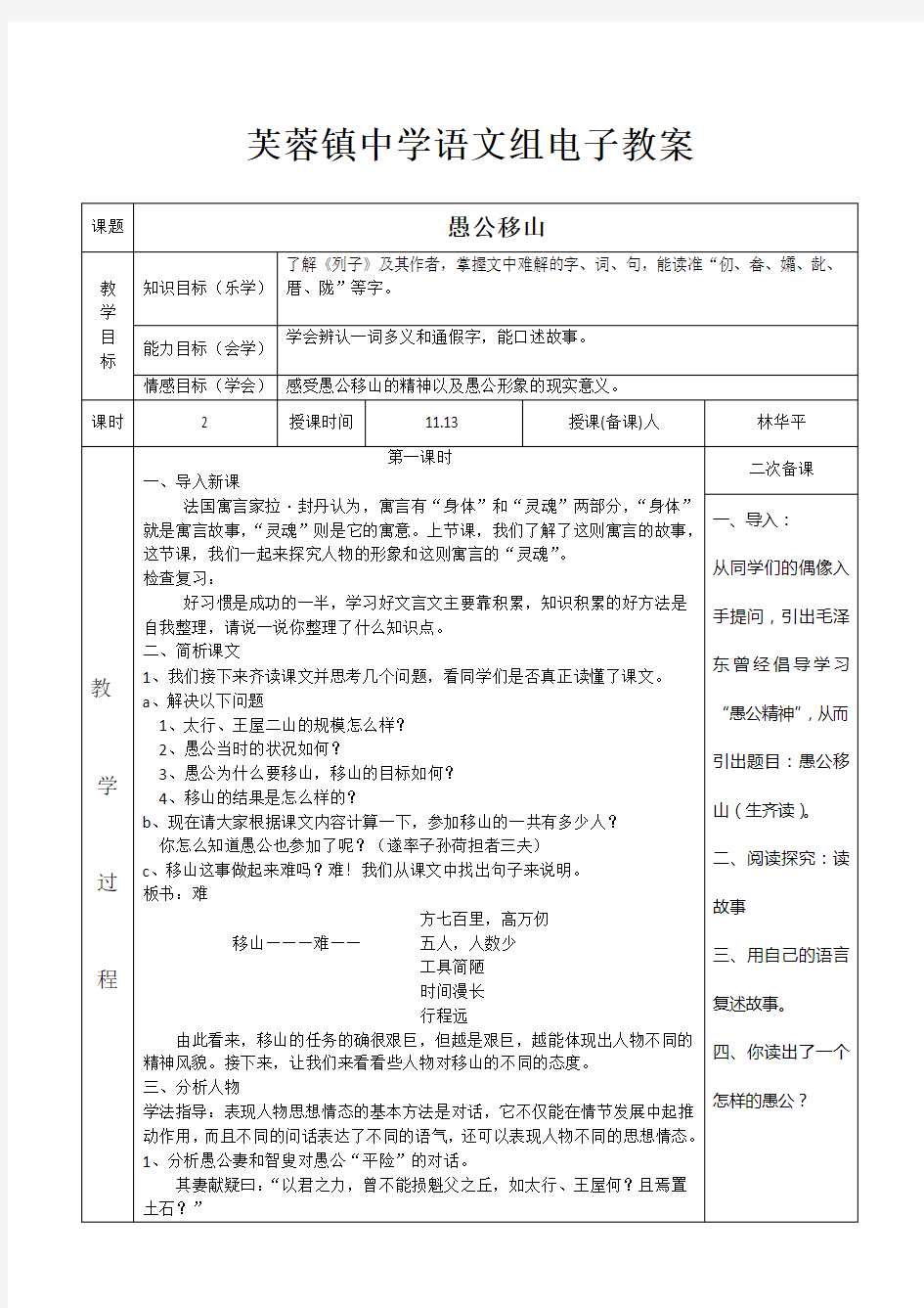 《愚公移山》优质课教案