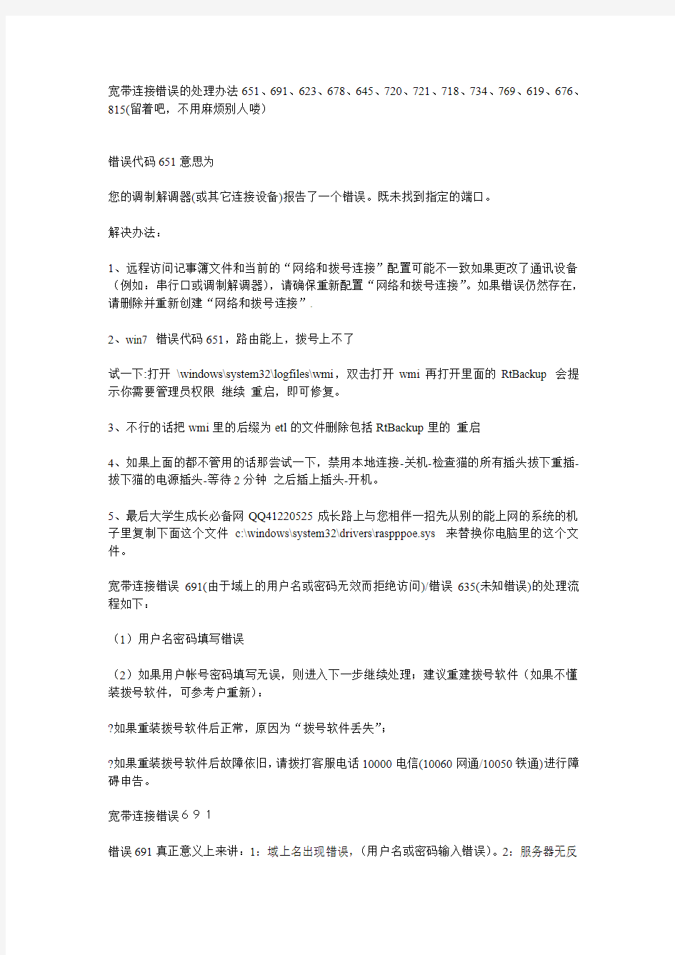 电脑连不上网解决方法