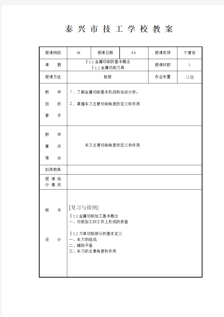 §1.1金属切削的基本概念