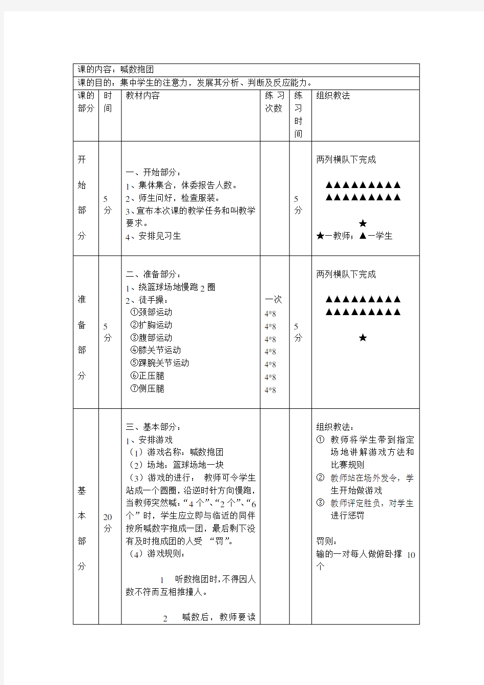 体育游戏课教案