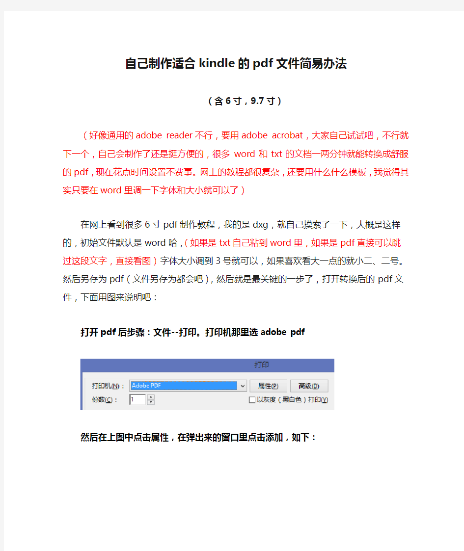 自己制作适合kindle的pdf文件简易办法