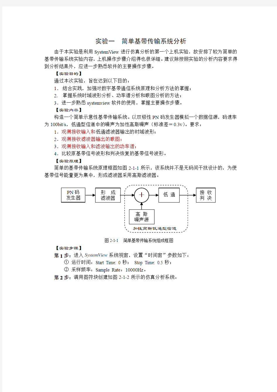 通信原理实验报告(教师用)123