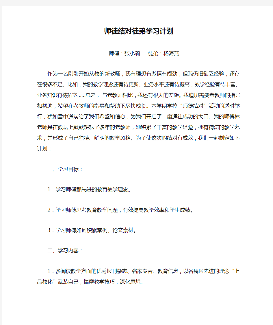 师徒结对徒弟学习计划