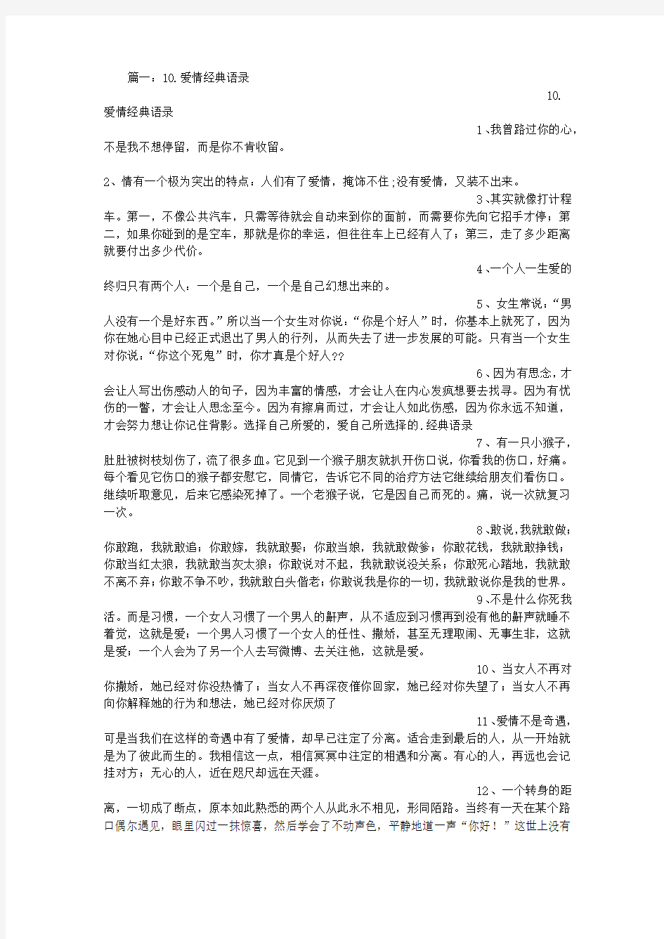 情感爱情语录10则