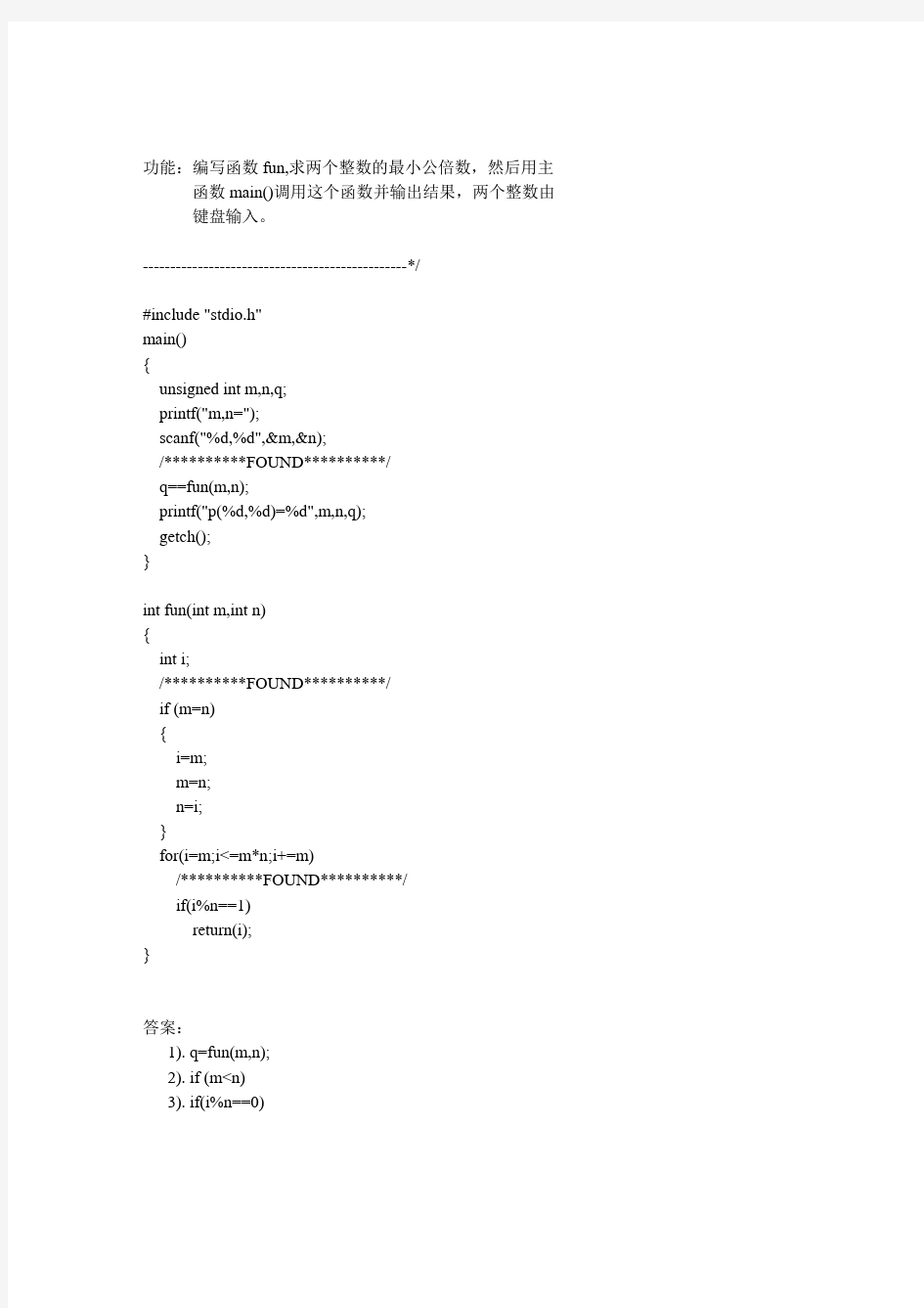 黑龙江大学C语言程序设计试题库程序改错
