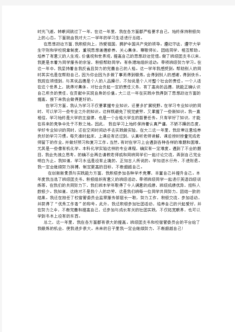 大三综合测评个人总结