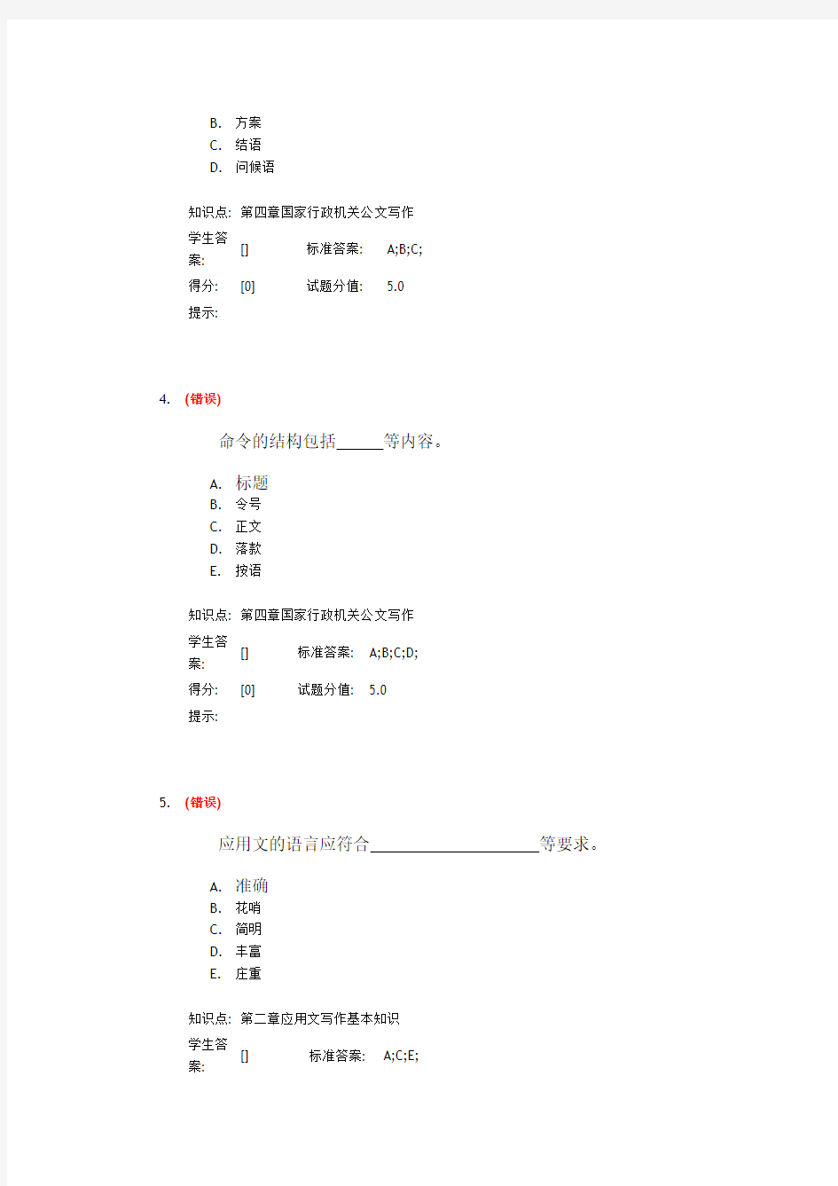 北京邮电大学 应用文作业1