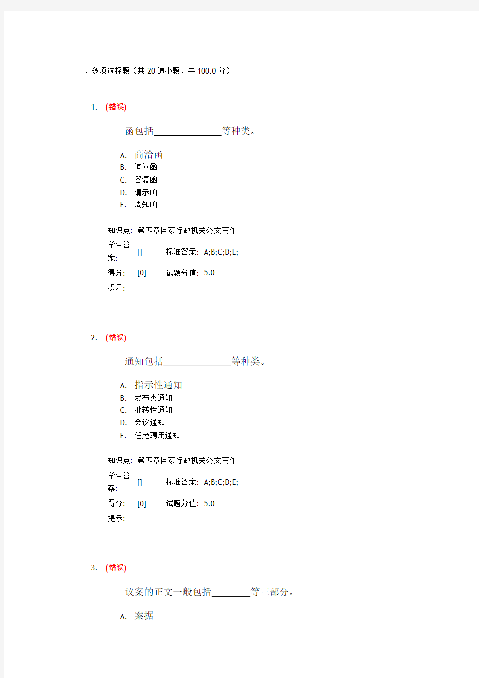 北京邮电大学 应用文作业1