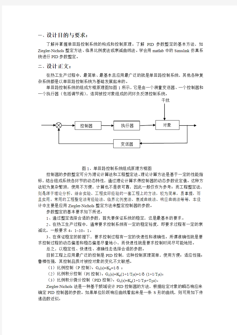 过程控制系统课程设计