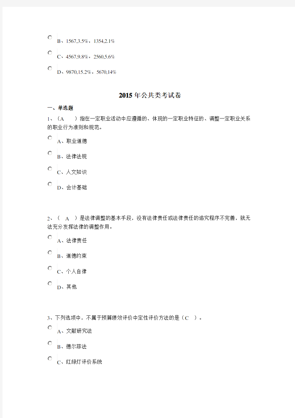 2015年会计继续教育中华会计网校试卷及答案