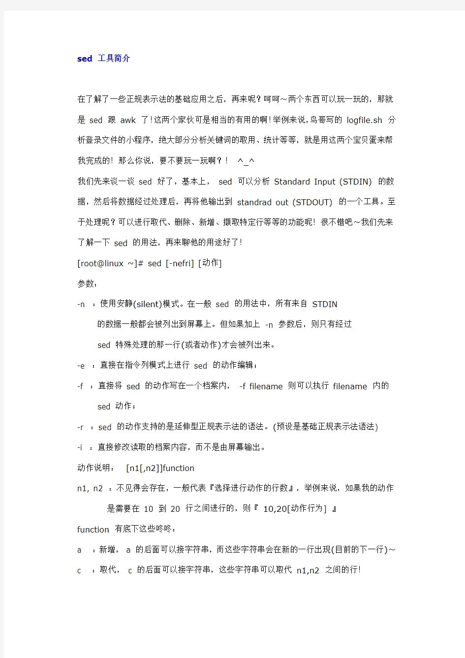 sed awk工具语法基本使用方法详解(很好)